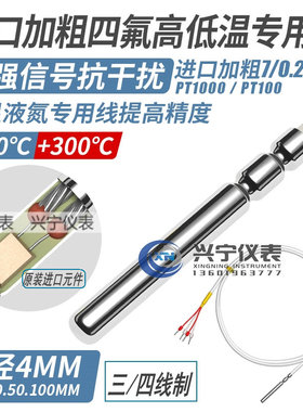 PT100热电阻AA级 PT1000高低温精度-200温度传感器防水油耐酸腐蚀