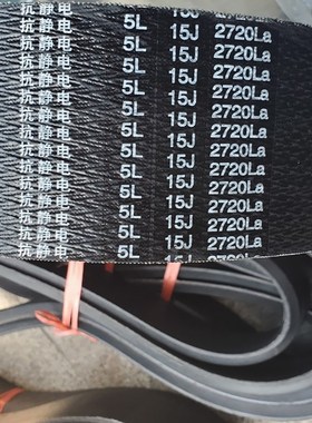 供应抗静电15J5J2720三角带 现货2条,15J5J2715离X心机风机三角带