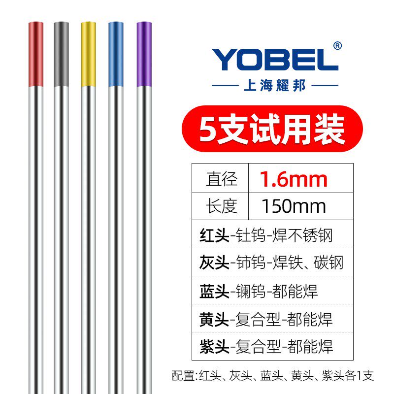 德国进口钨针氩弧焊焊针氩弧焊机乌针通用型北钨电极1.6焊枪配件