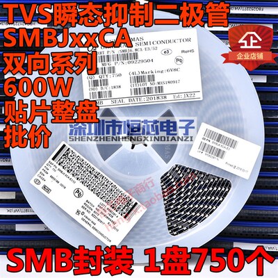 贴片SMBJ6.8A单向/SMBJ6.8CA双向TVS瞬态抑制二极管600W整盘750个