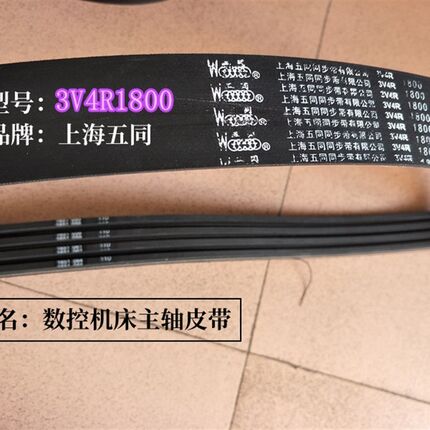 上海五同同步带3V5R1500 3V4R1660 3V4R2110 机床主电机轴皮带