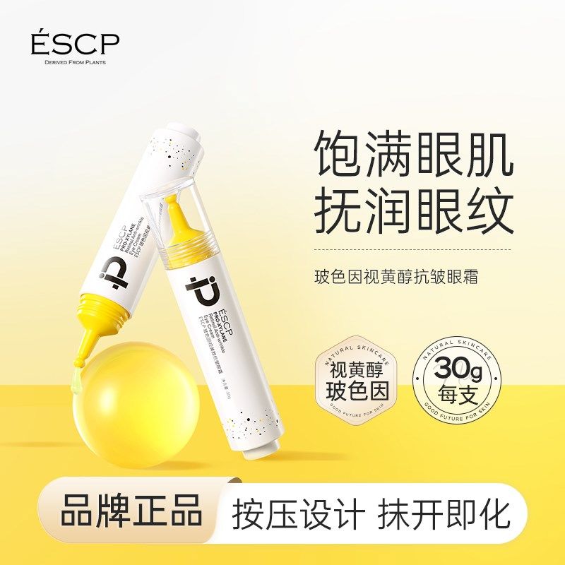 眼霜淡化黑眼圈细纹眼袋抗皱男女去提拉紧致除神器