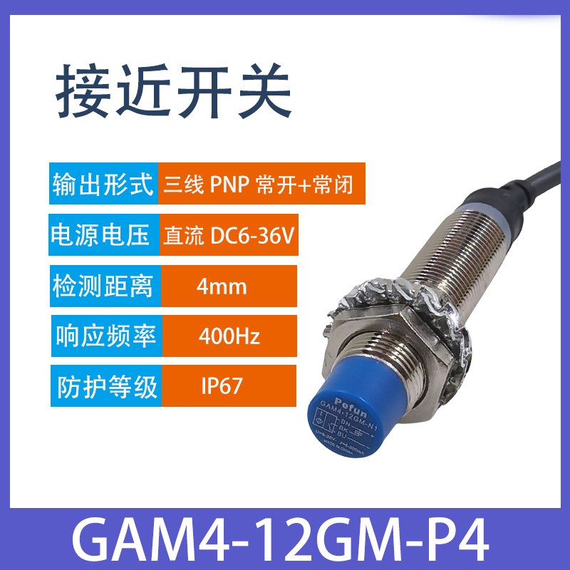 GAM4倍福宁接近h开关M12传感器GBM4-12GM-N1/N2/P1/P2 NPN/PNP常