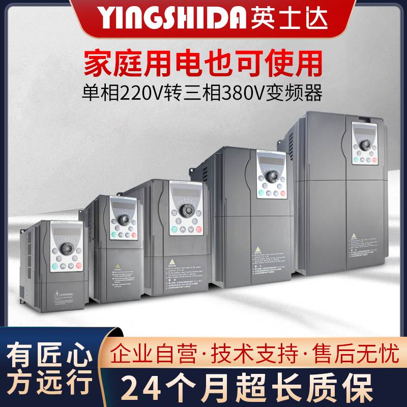 220V转380V变频器0.75-1.5-2.2-5.5-7.5-11-15KW单相变三相调速器