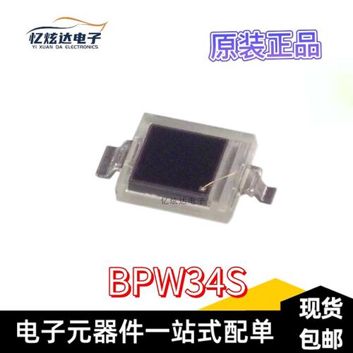 全新原装 BPW34S BPW34 贴片/直插件SMD-2/DIP-2 硅PIN光电二极管