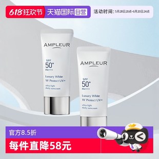 【自营】AMPLEUR奢宠耀白三重防晒霜30g防紫外线抗光老隔离乳高倍