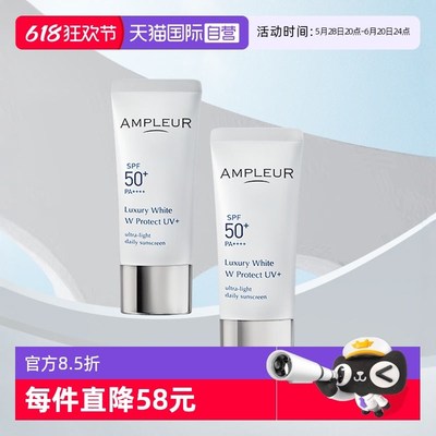 【自营】AMPLEUR奢宠耀白三重防晒霜30g防紫外线抗光老隔离乳高倍