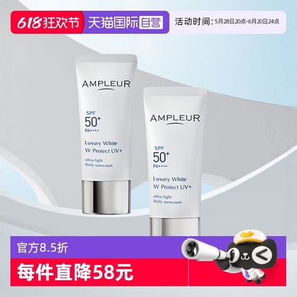 【自营】AMPLEUR奢宠耀白三重防晒霜30g防紫外线抗光老隔离乳高倍