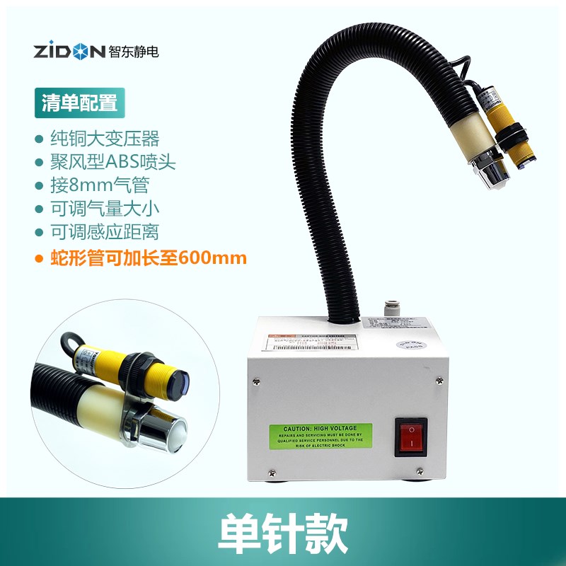 SL-080BF离子风蛇一体式光电感应去静电除尘Q蛇形喷嘴等离子吹尘