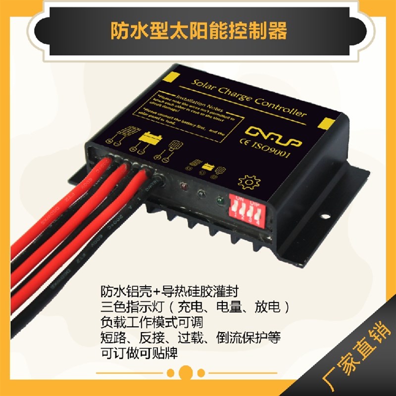 10A15A防水太阳能控制器12V24V11.1V14.8V12.8V可选 放电模式可调
