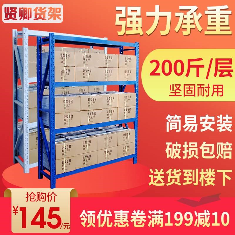 贤卿仓储仓库轻型中型重型库房家用储藏室置物架货架支持零售