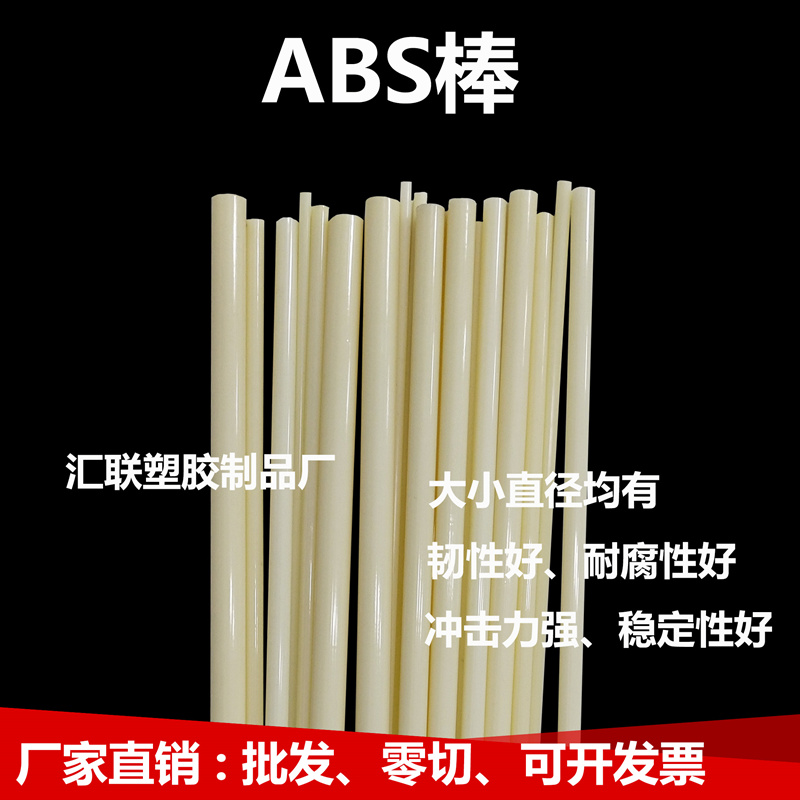 ABS圆棒 塑料实心大小棒4 5 6 8 10 12 15mm硬棍棒板材料加工定做