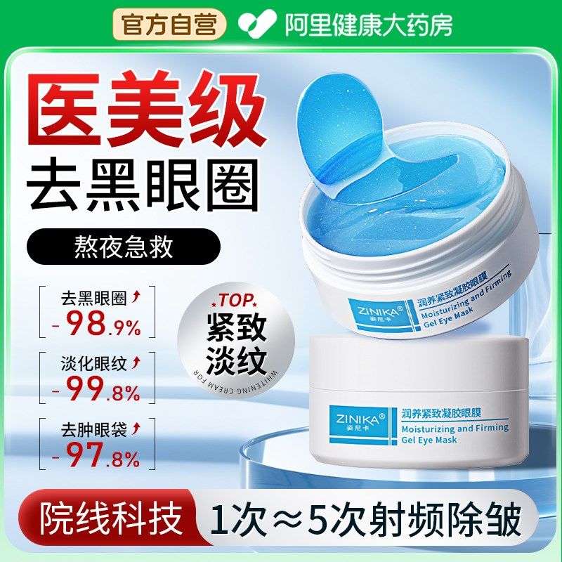 眼膜贴淡化黑眼圈细纹抗衰皱紧致提拉去眼袋眼贴神器男女