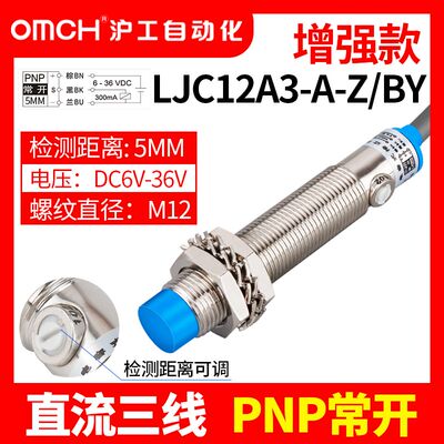 沪工电容式LJC12A3-2-Z/BX/BY/AX/AY接近开关NPN传感器Ym12二三线