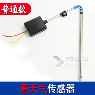 正品雨林地带会看天气仪表太阳能热水器控制器水温水位传感器TQ-8