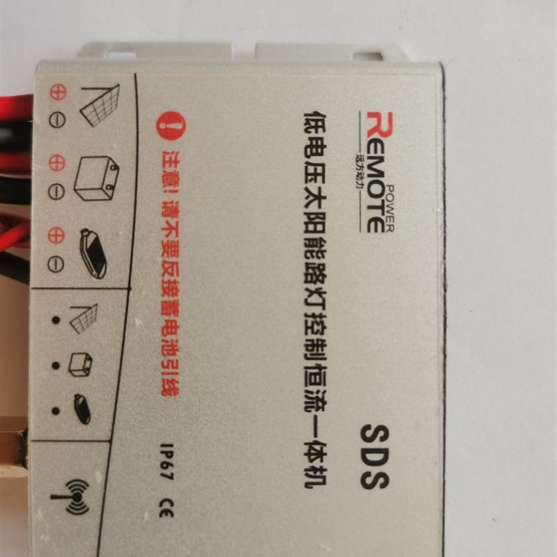 远方动力SDS20W3.2V升压30伏接6伏太阳能板低电压太阳能路灯控制