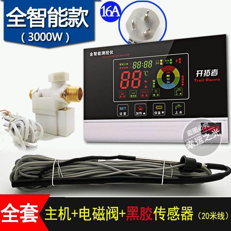 太阳雨控制器太阳能热水器智能自动上水显示屏仪表多用型配件