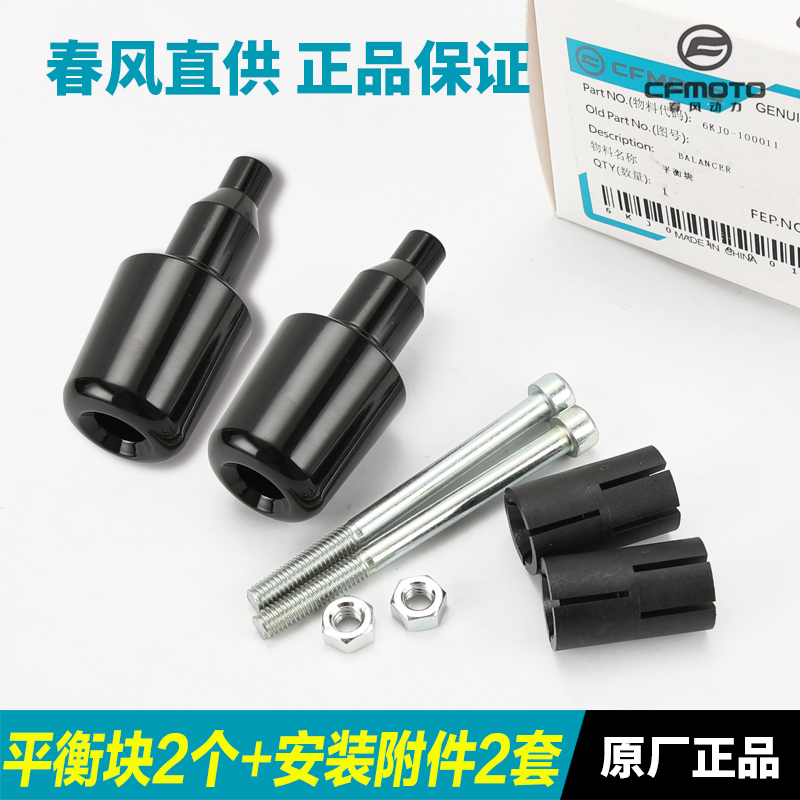 春风摩托车650NK CF650-7-7B-7C车把管堵头平衡块螺丝手把铁把堵
