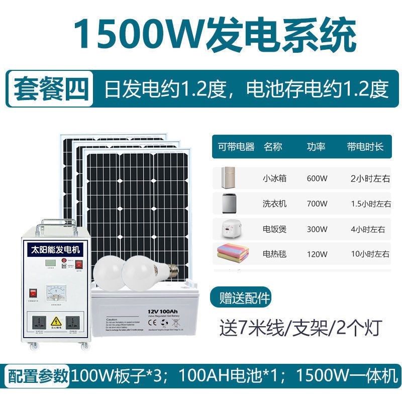 太阳能发电系统家用220v电池板光伏板全套带空调发电机一体机户外