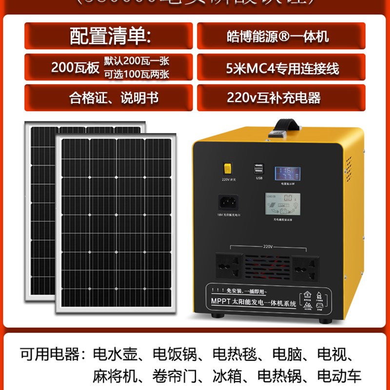太阳能发电系统家用全套220v一体机光伏板小型户外冰箱应急锂电池