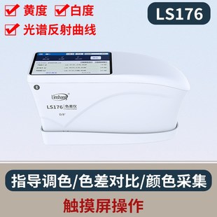 林上LS173高精度色差仪便携式塑料金属色差测试仪纺织油漆测色仪