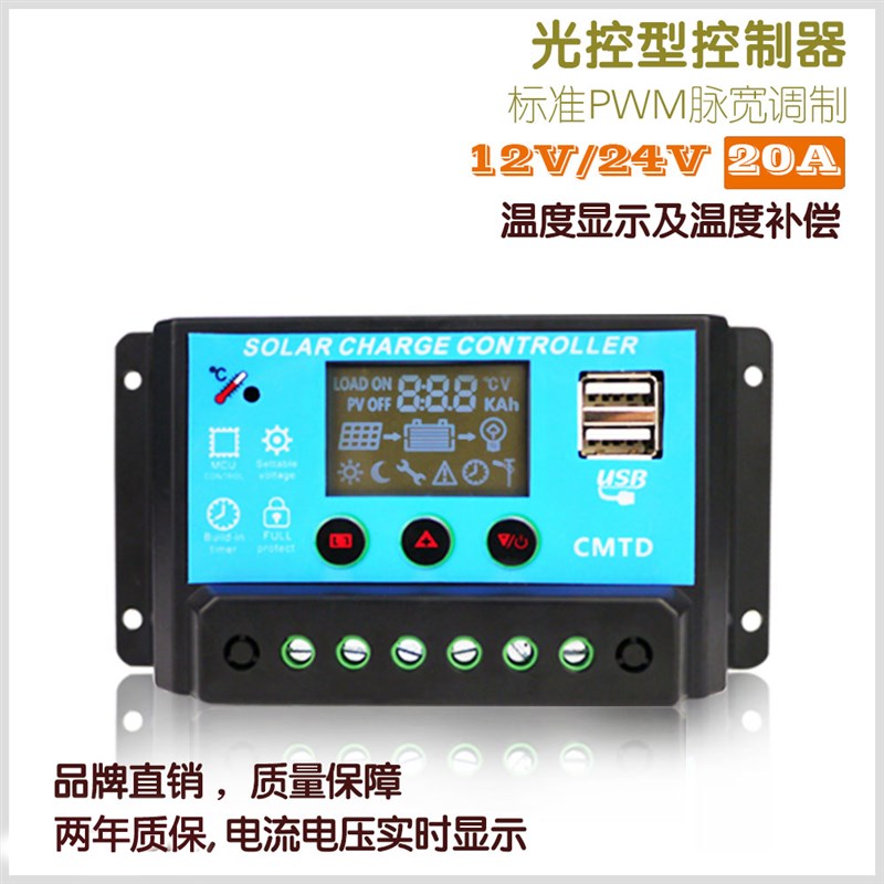 包邮20A太阳能板控制器12V24V液晶LCD-显示电流电量电压温控功能