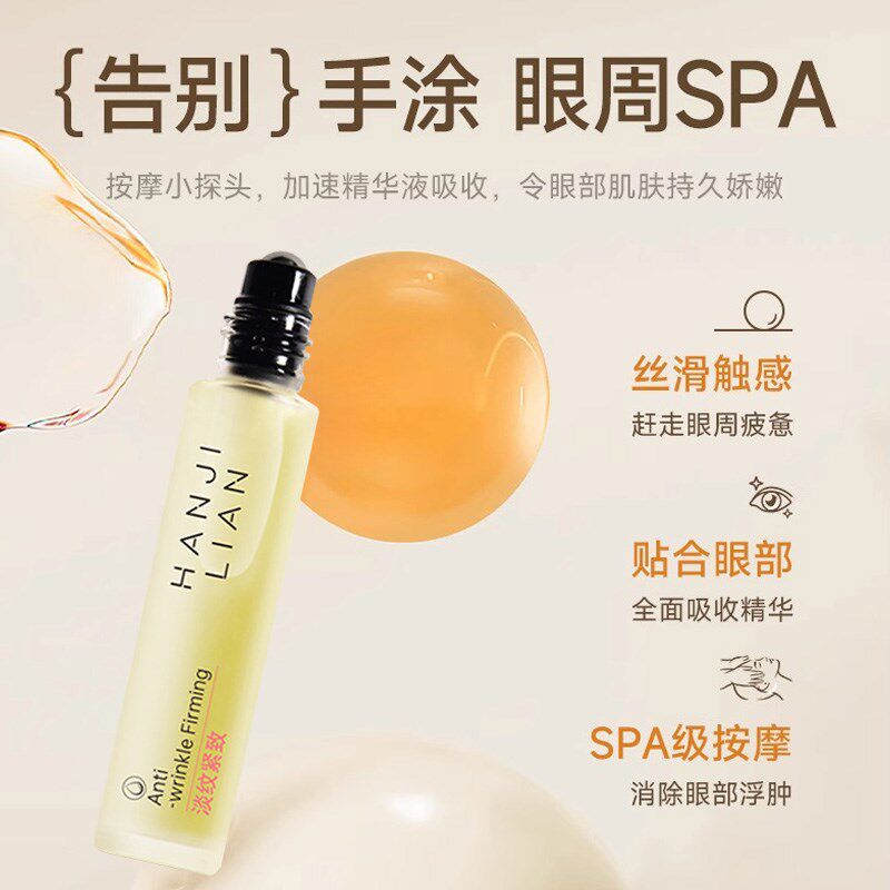 玫瑰焕采抗皱眼部精华油眼油韦雪同款淡纹紧致去细纹抗老衰黑眼圈