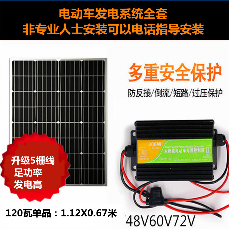48V60V72V三轮车电动车四轮电动车太阳能发电板升压光伏发电系统
