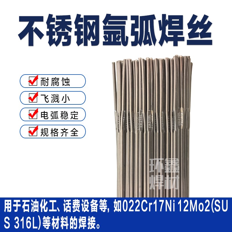 国标JQ-TG304不锈钢氩弧焊丝ER308L/ER3D47/ER309LMo/ER316L/E220