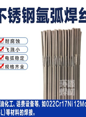 国标JQ-TG304不锈钢氩弧焊丝ER308L/ER3D47/ER309LMo/ER316L/E220