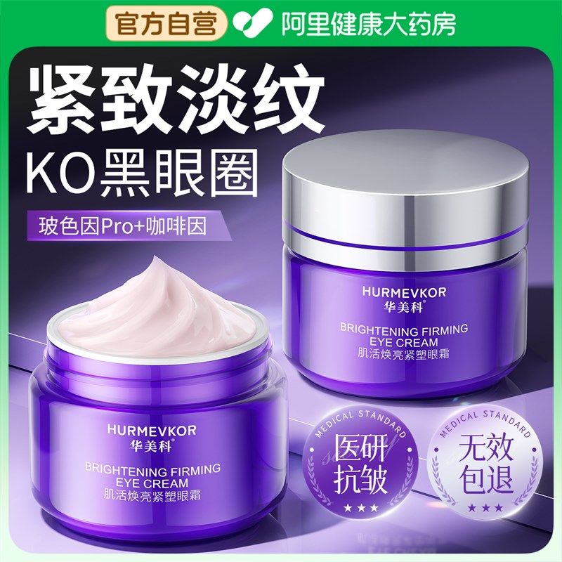 眼霜抗皱紧致抗衰老淡化细纹黑眼圈提拉去眼袋男女咖啡因