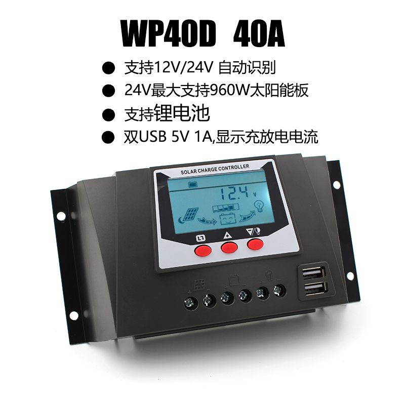 太阳能控制器60A12V/24V/36V/48V通用型光伏板锂电铅酸充电器