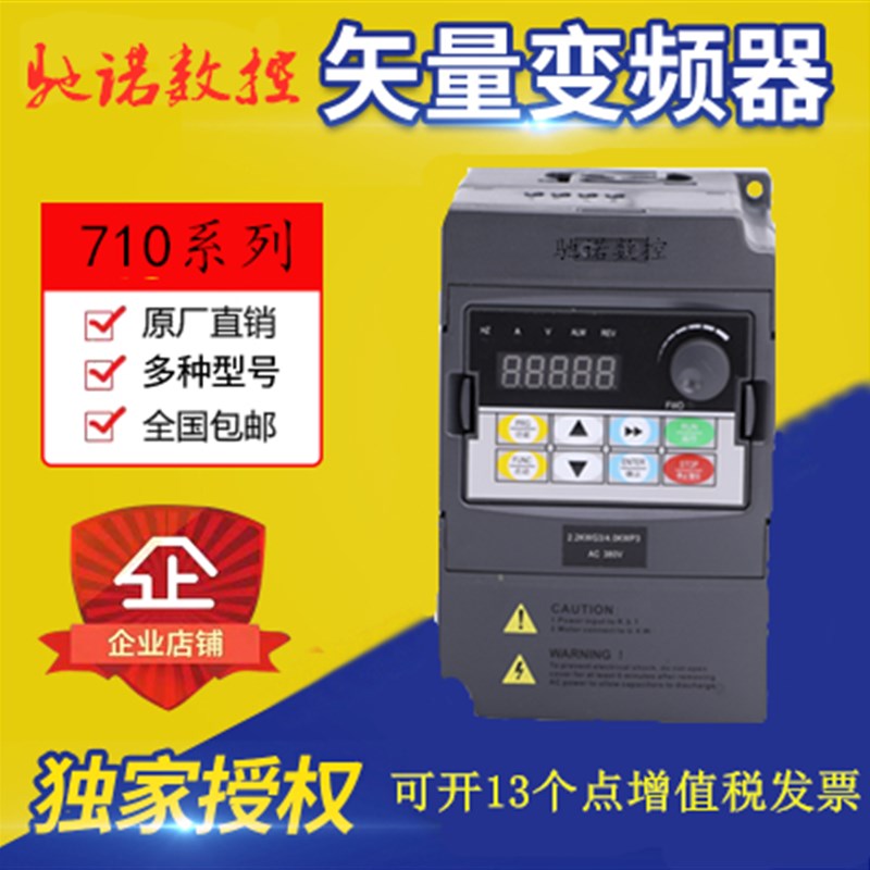 重载矢量型变频器380V0.75KW1.5KW2.2KW4KW5.5KW7.5KW11KW15KW