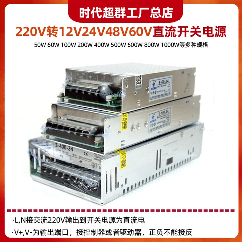 220V转12V24V48V60V直流开关电源60W100W200W400W500W800W变压器