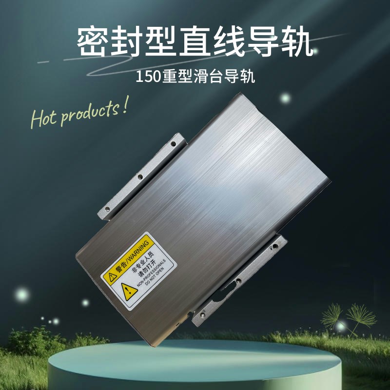 重型滑台模组150全封闭直线滚珠丝杆导轨十字大负载防尘精密导轨