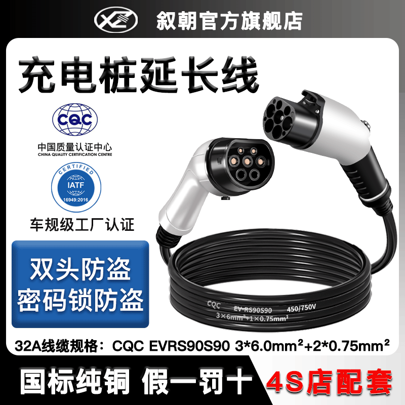 公母头充电桩延长线 7kw32a比亚迪新能源汽车16Sa充电枪加长线埃
