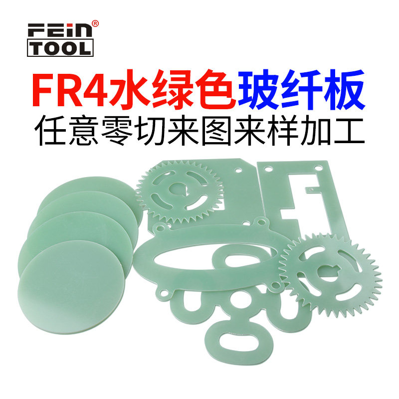 FR4玻纤板环氧树脂板水绿色环氧树脂板材加工防静电绝缘板2/3/5mm