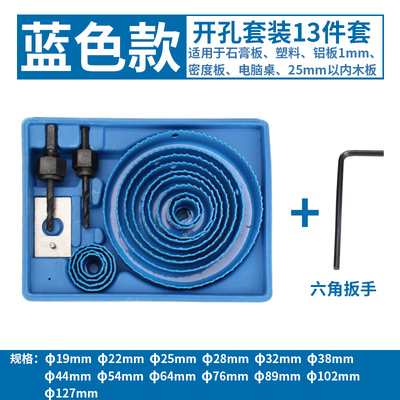 戴恩木工石膏板塑料开孔器吊顶筒灯多功能开洞钻头W打孔套装全套