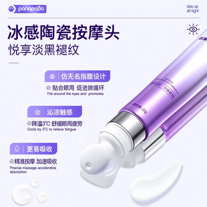 咖啡因眼霜淡化细纹黑眼圈眼袋去提拉抗皱老紧致除神器女男士