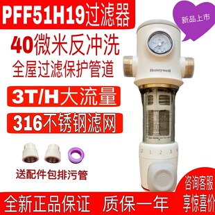 正品霍尼韦尔FF06前置过滤器自来水家用中央净水器50/100微米