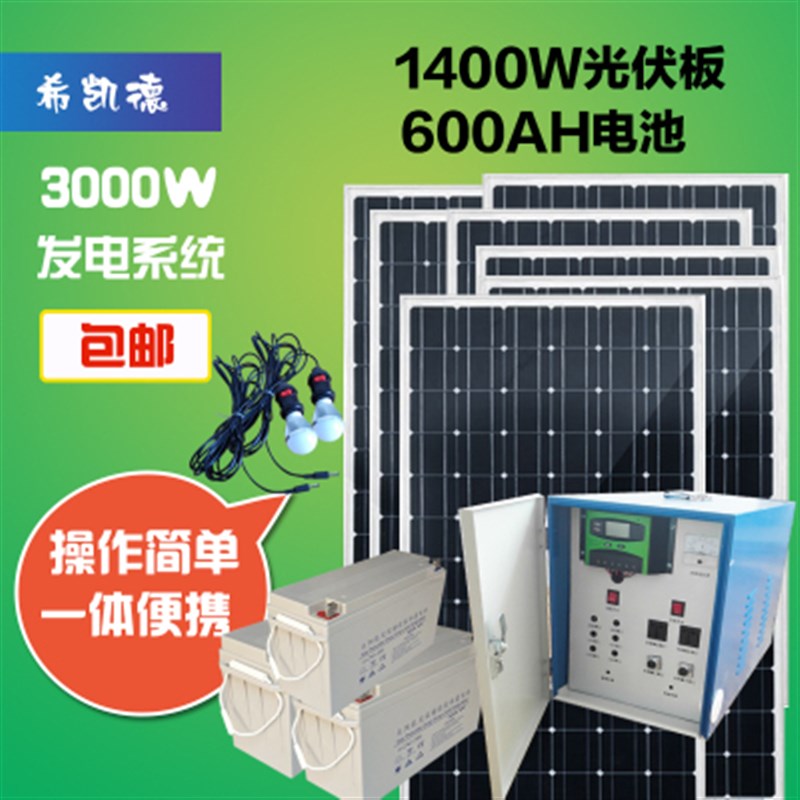 全新工厂 家用太阳能光伏板发电设备系统1000W3000W整套220V输出
