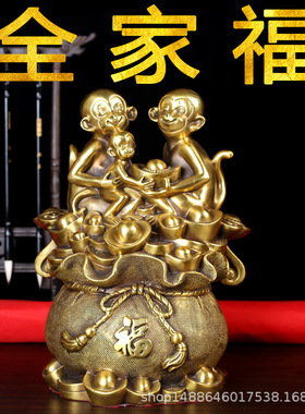 黄铜元宝猴子摆件 全家福三猴送财 生肖猴 家居玄关金属工艺礼品