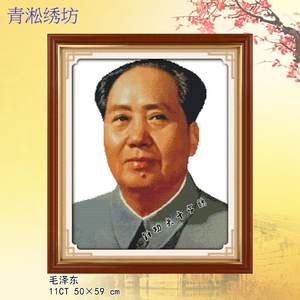 精准印花十字绣毛泽东头像人物系列客厅大幅伟人毛主席画像图