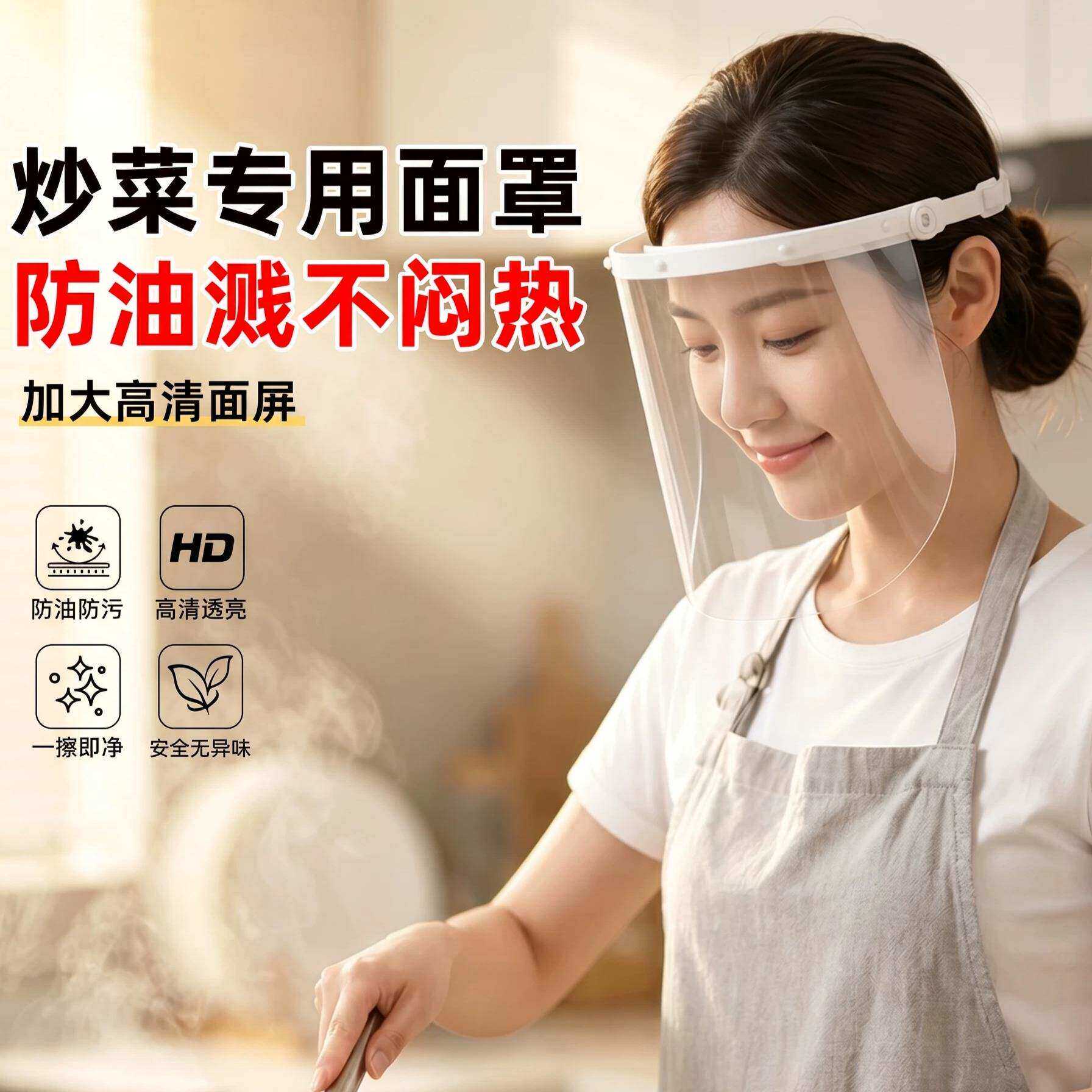 做饭炒菜面罩全脸防护挡油做饭防油烟防烫厨房防油溅神器帽子面具