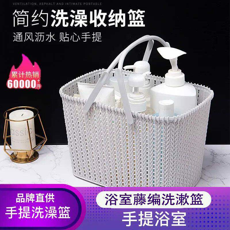 手提洗澡篮简约浴筐放洗漱用品宿舍军训洗浴沐浴篮浴室收纳篮学生