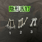 仙人穿刺 隐形舌钉大全亚克力防发现防敏透明舌钉外螺纹医用钛钢