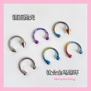 仙人穿刺 F136钛合金马蹄环 唇环鼻中隔耳环16g内螺纹1.2粗防敏