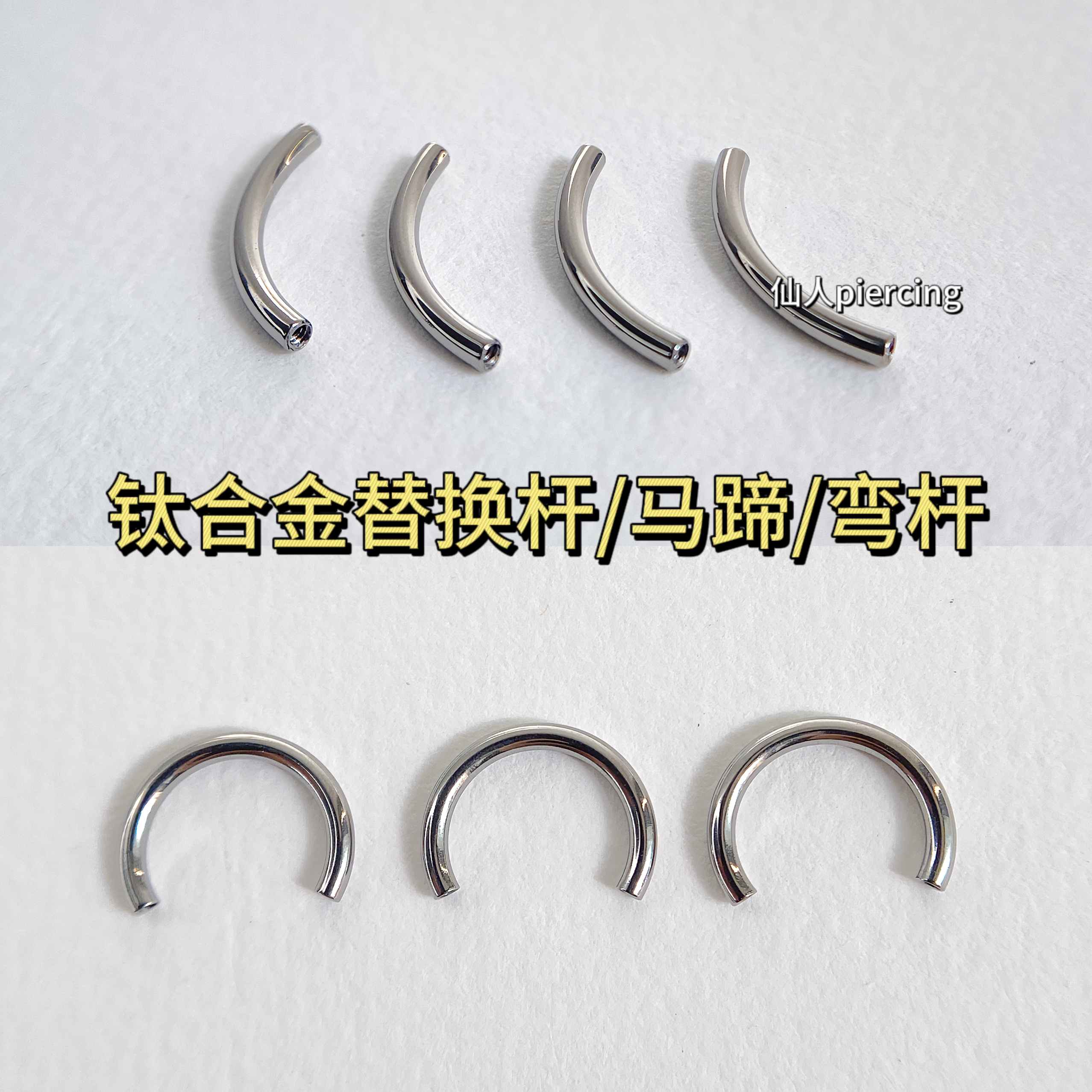 仙人穿刺 F136钛合金 高抛光内螺纹马蹄杆鼻环唇钉耳骨钉眉钉弯杆