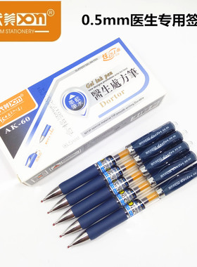 包邮现代美AK-60经典按动中性笔 医生墨蓝色处方用笔 0.5mm水笔
