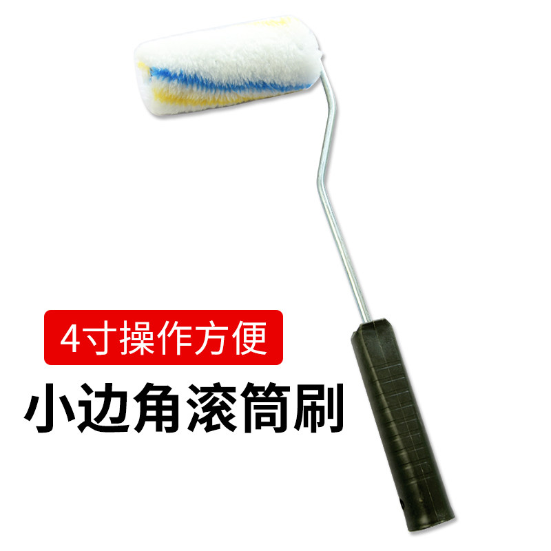 4寸小拇指滚筒刷边角刷 迷你滚筒刷 油漆乳胶漆涂料小滚筒补墙漆